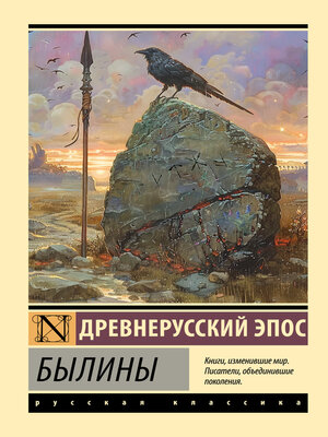 cover image of Былины